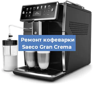 Замена ТЭНа на кофемашине Saeco Gran Crema в Волгограде